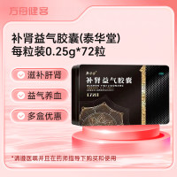 补肾益气胶囊(泰华堂)
