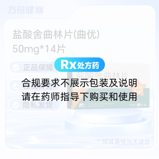 盐酸舍曲林片(曲优)