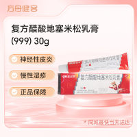 复方醋酸地塞米松乳膏(999 皮炎平)