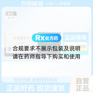 吉非替尼片(易瑞沙)
