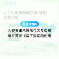 人工牛黄甲硝唑胶囊(朗致)
