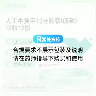 人工牛黄甲硝唑胶囊(朗致)