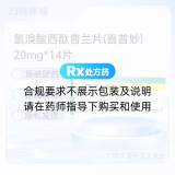 氢溴酸西酞普兰片(喜普妙)