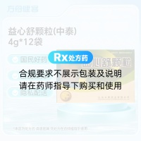 益心舒颗粒(中泰)