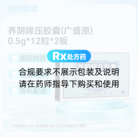 养阴降压胶囊(广盛原)