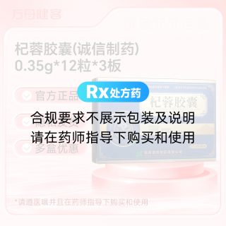杞蓉胶囊(诚信制药)