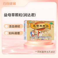 益母草颗粒(润达君)