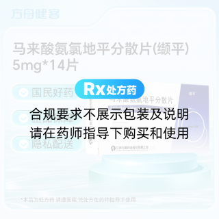 马来酸氨氯地平分散片(缬平)