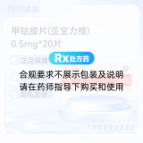 甲钴胺片(亚宝力维)