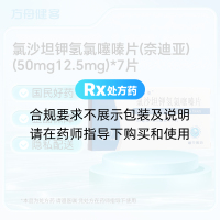 氯沙坦钾氢氯噻嗪片(奈迪亚)
