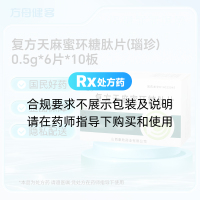 复方天麻蜜环糖肽片(瑙珍)