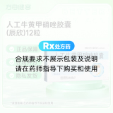 人工牛黄甲硝唑胶囊(辰欣)