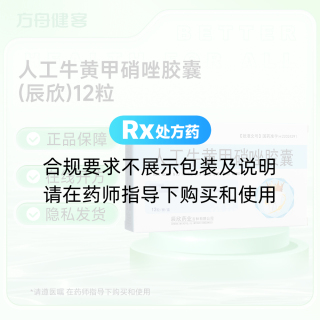 人工牛黄甲硝唑胶囊(辰欣)