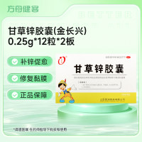 甘草锌胶囊(金长兴)