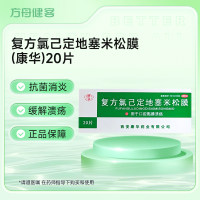 复方氯己定地塞米松膜(康华)