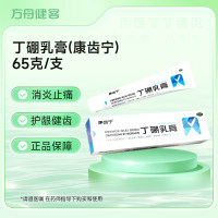 丁硼乳膏(康齿宁)
