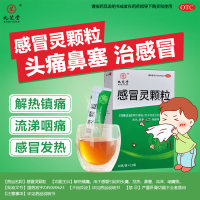 感冒灵颗粒(九芝堂)