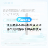 银杏酮酯滴丸(银滴速通)