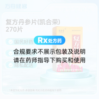 复方丹参片(凯合荣)