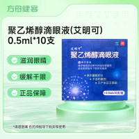 聚乙烯醇滴眼液(艾明可)