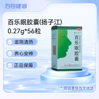 百乐眠胶囊(扬子江)