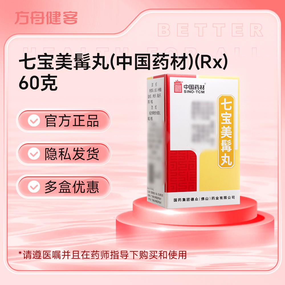 七宝美髯丸(中国药材)
