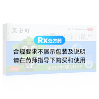 地氯雷他定分散片(芙必叮)