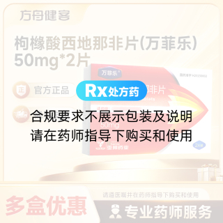 枸橼酸西地那非片(万菲乐)
