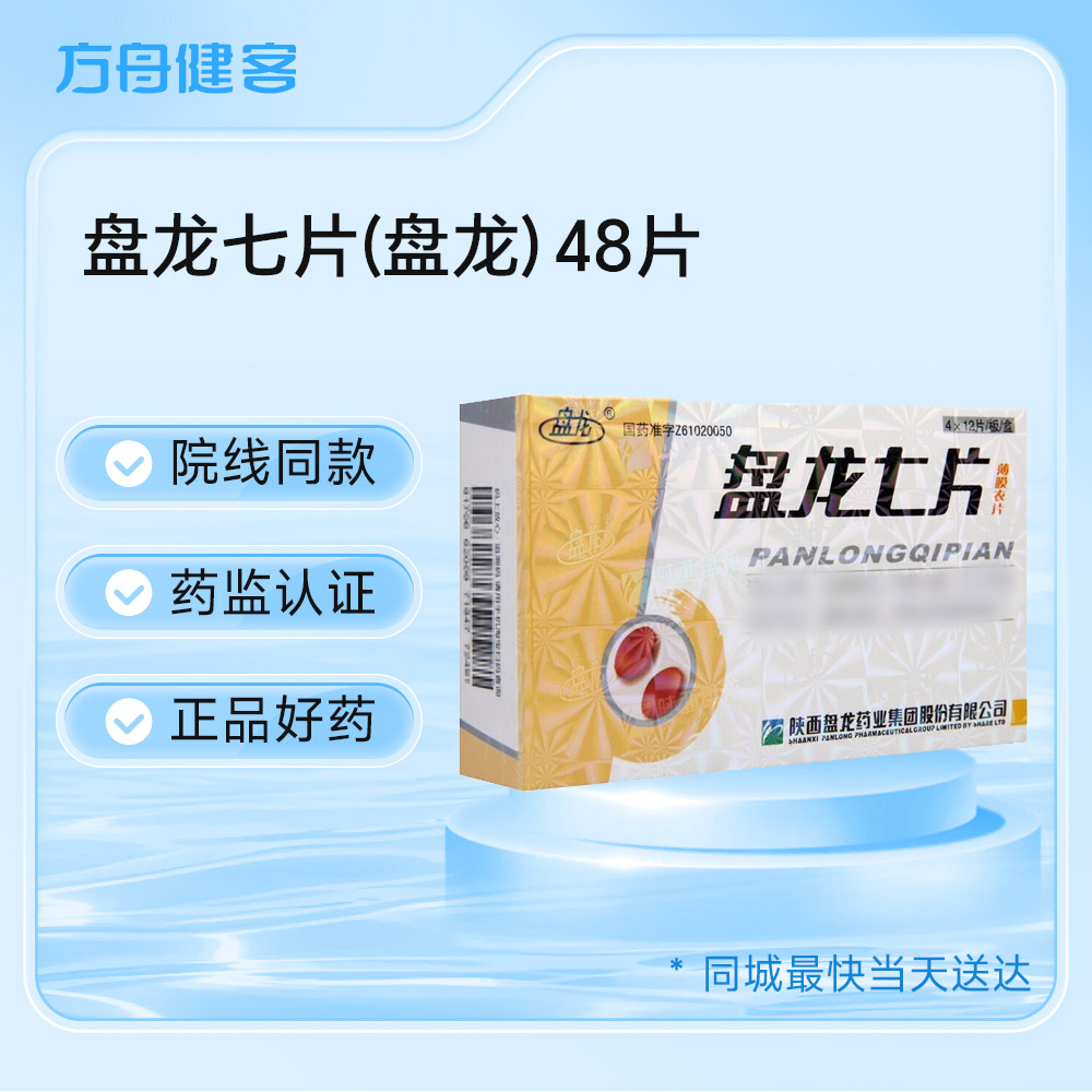 盘龙七片