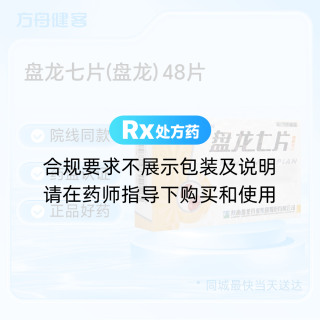 盘龙七片(盘龙)