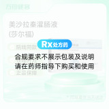 美沙拉秦灌肠液(莎尔福)