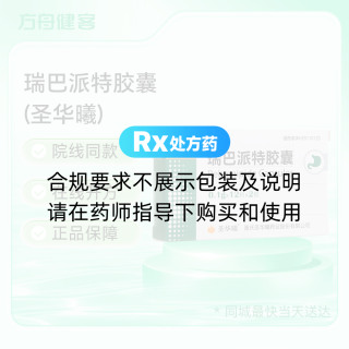 瑞巴派特胶囊(圣华曦)