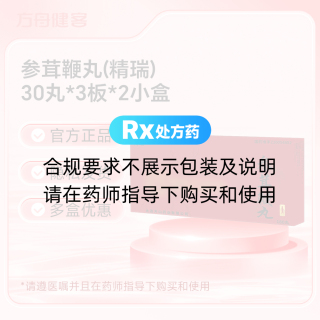 参茸鞭丸(精瑞)