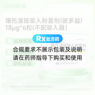 噻托溴铵吸入粉雾剂(彼多益)