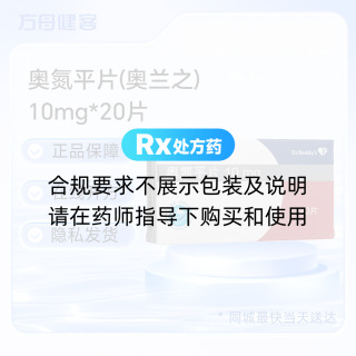 奥氮平片(奥兰之)
