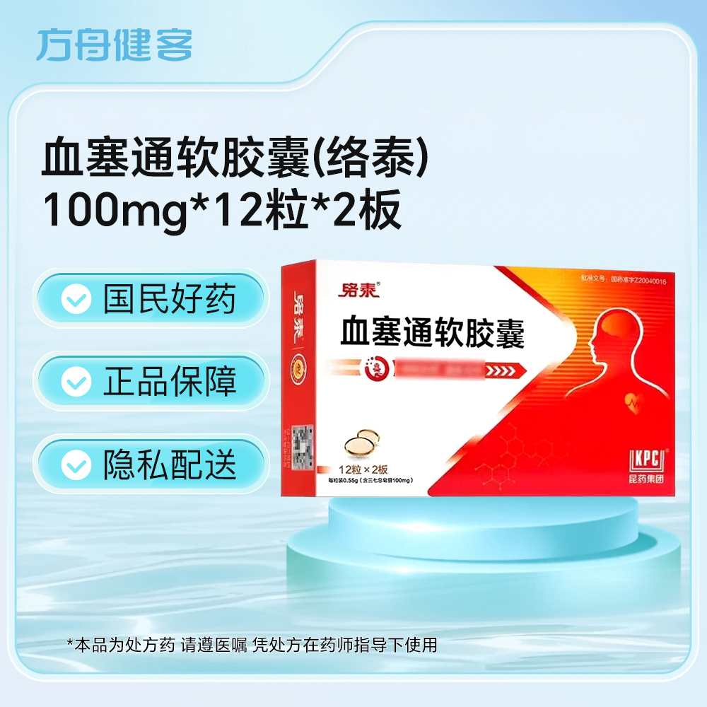 血塞通软胶囊(络泰)