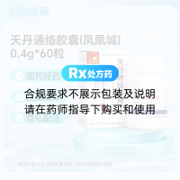 天丹通络胶囊(凤凰城)