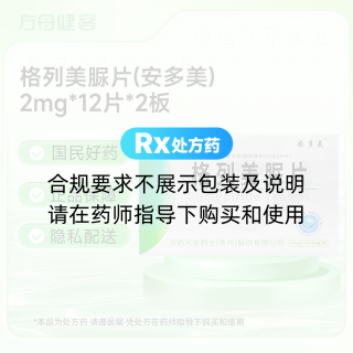 格列美脲片(安多美)