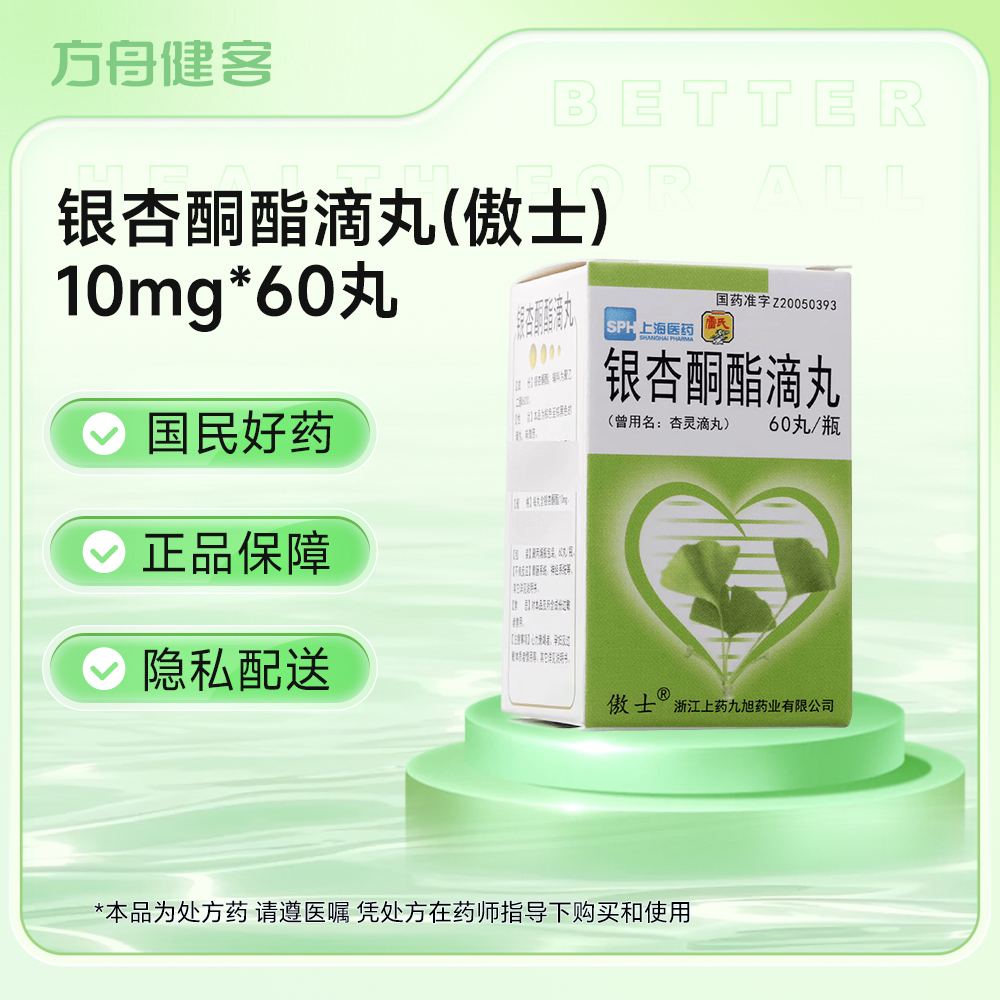 银杏酮酯滴丸
