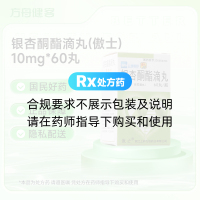 银杏酮酯滴丸(傲士)