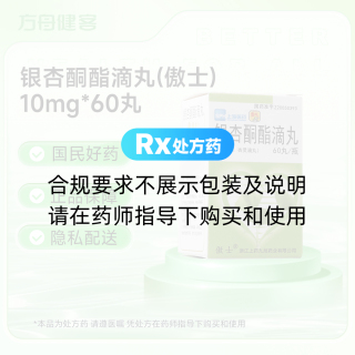 银杏酮酯滴丸(傲士)