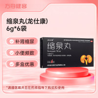 缩泉丸(龙仕康)