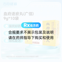 血府逐瘀丸(广信)
