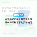 盐酸洛美沙星滴耳液(乐芬)
