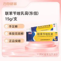 联苯苄唑乳膏(东信)