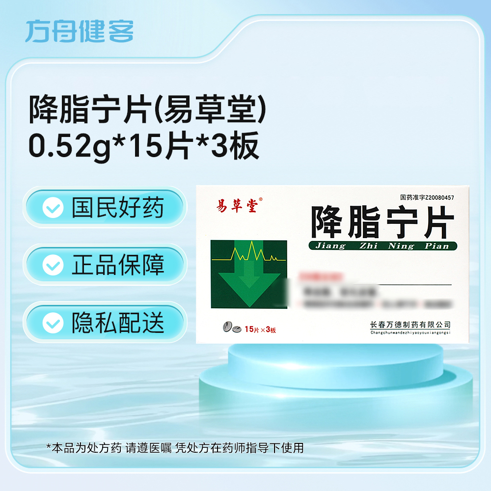 降脂宁片(易草堂)