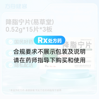 降脂宁片(易草堂)