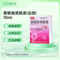 萘敏维滴眼液(远恒)