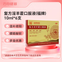 复方淫羊藿口服液(福牌)