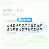 鼻舒适片(鹅城)